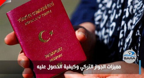 مميزات الجواز لتركي